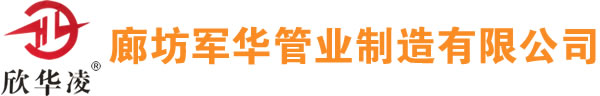 欣華凌KBG金屬穿線管_廊坊軍華管業制造有限公司